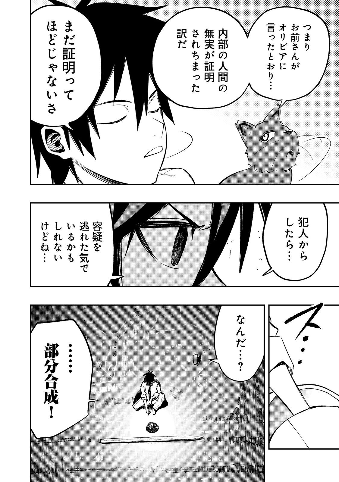 英雄魔術師はのんびり暮らしたい＠ＣＯＭＩＣ - 第28話 - Page 28