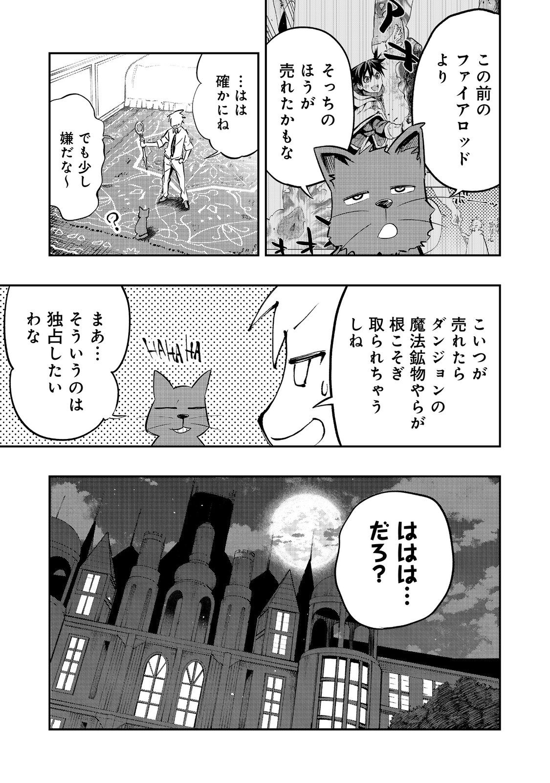 英雄魔術師はのんびり暮らしたい＠ＣＯＭＩＣ - 第28話 - Page 31