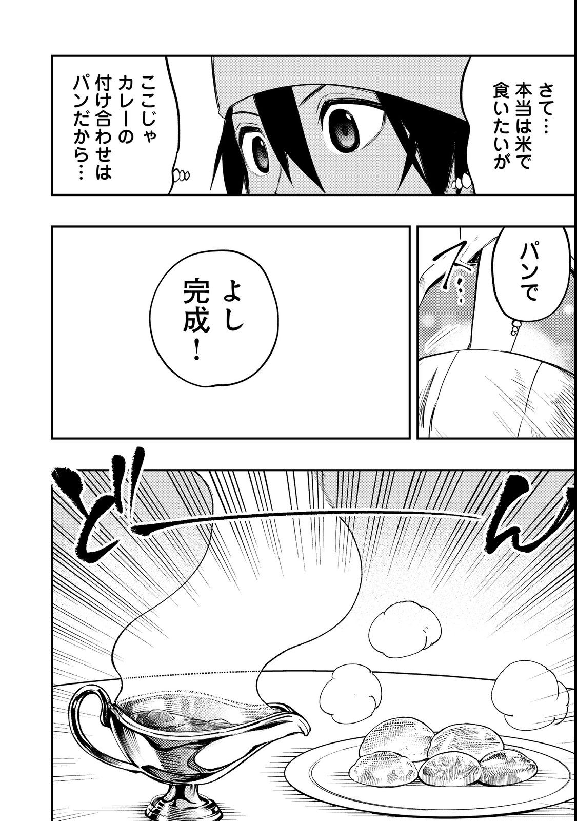 英雄魔術師はのんびり暮らしたい＠ＣＯＭＩＣ - 第27話 - Page 18