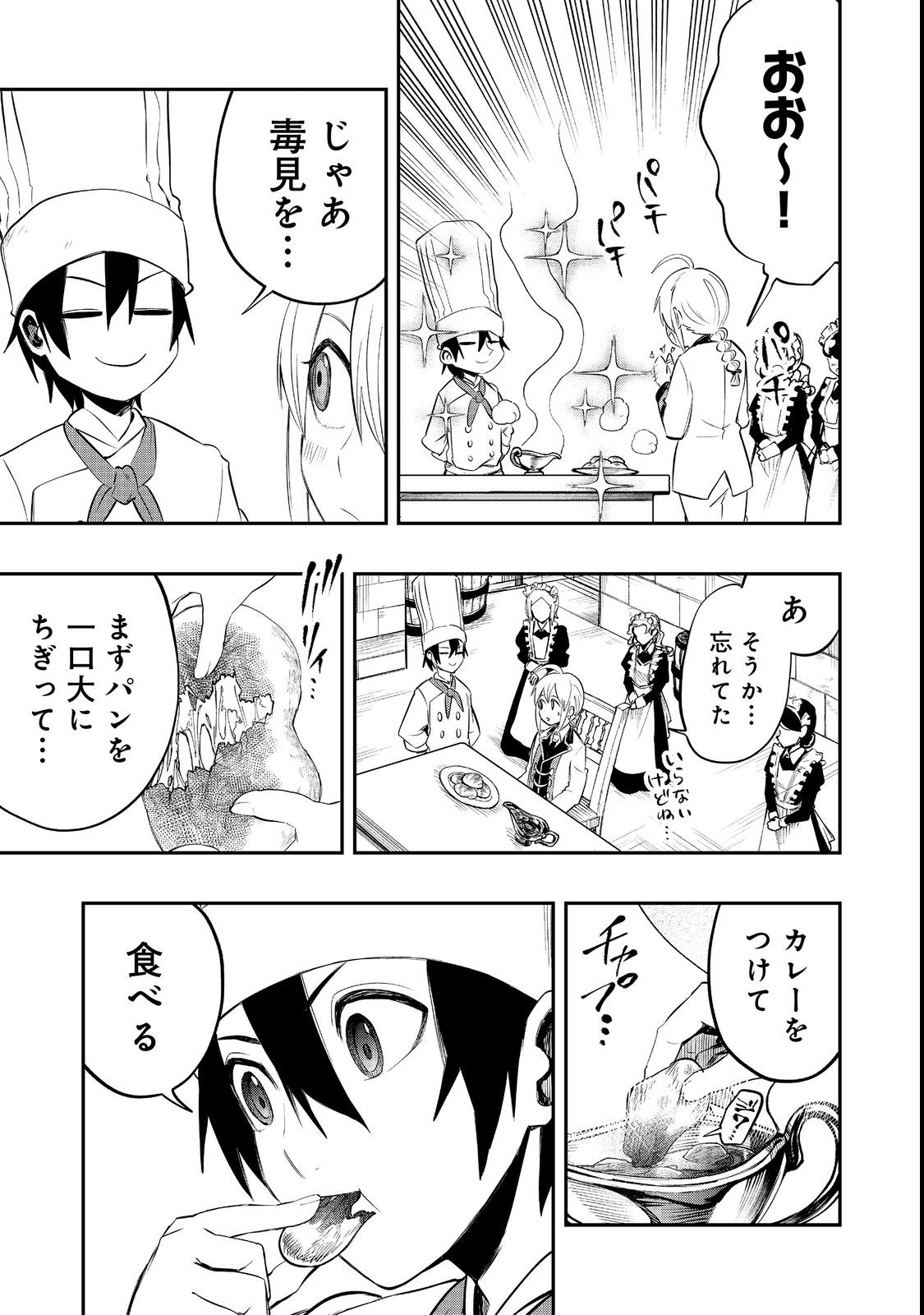 英雄魔術師はのんびり暮らしたい＠ＣＯＭＩＣ - 第27話 - Page 19