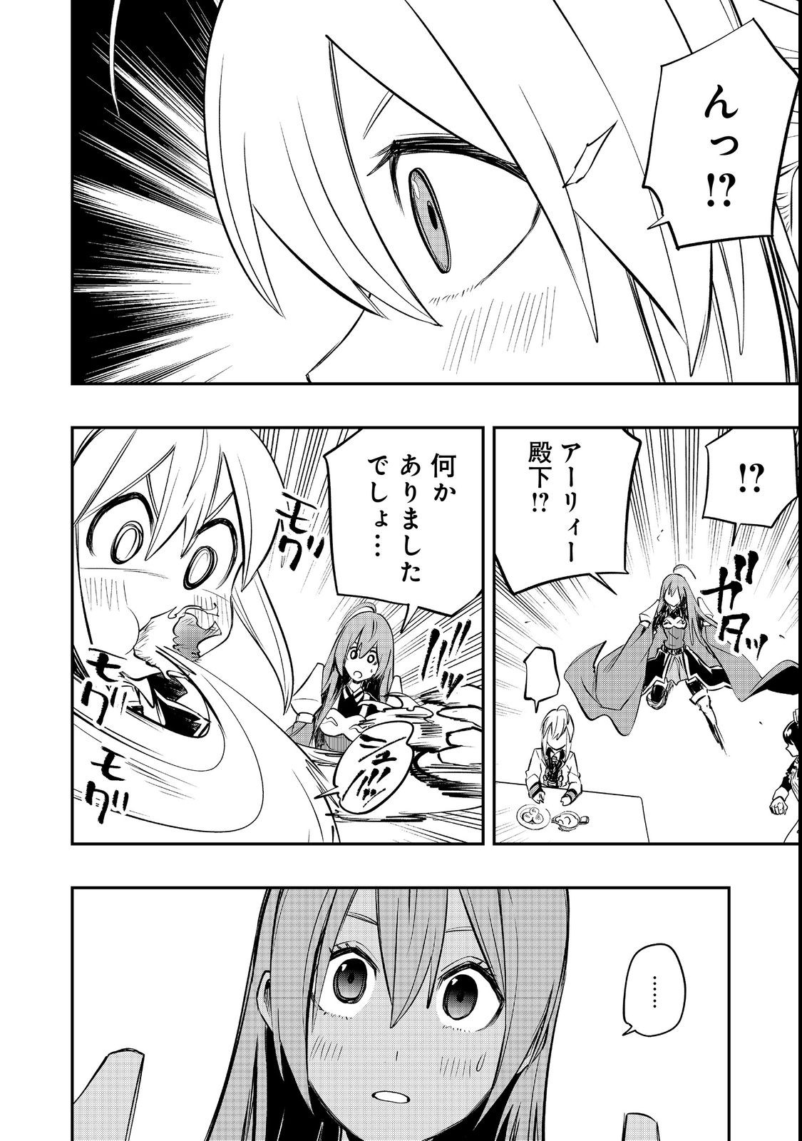 英雄魔術師はのんびり暮らしたい＠ＣＯＭＩＣ - 第27話 - Page 22