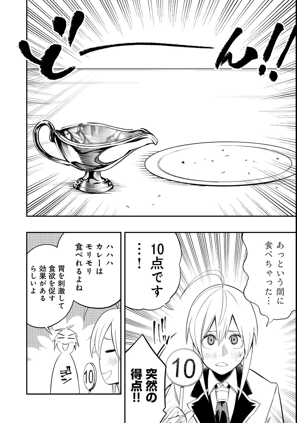 英雄魔術師はのんびり暮らしたい＠ＣＯＭＩＣ - 第27話 - Page 26