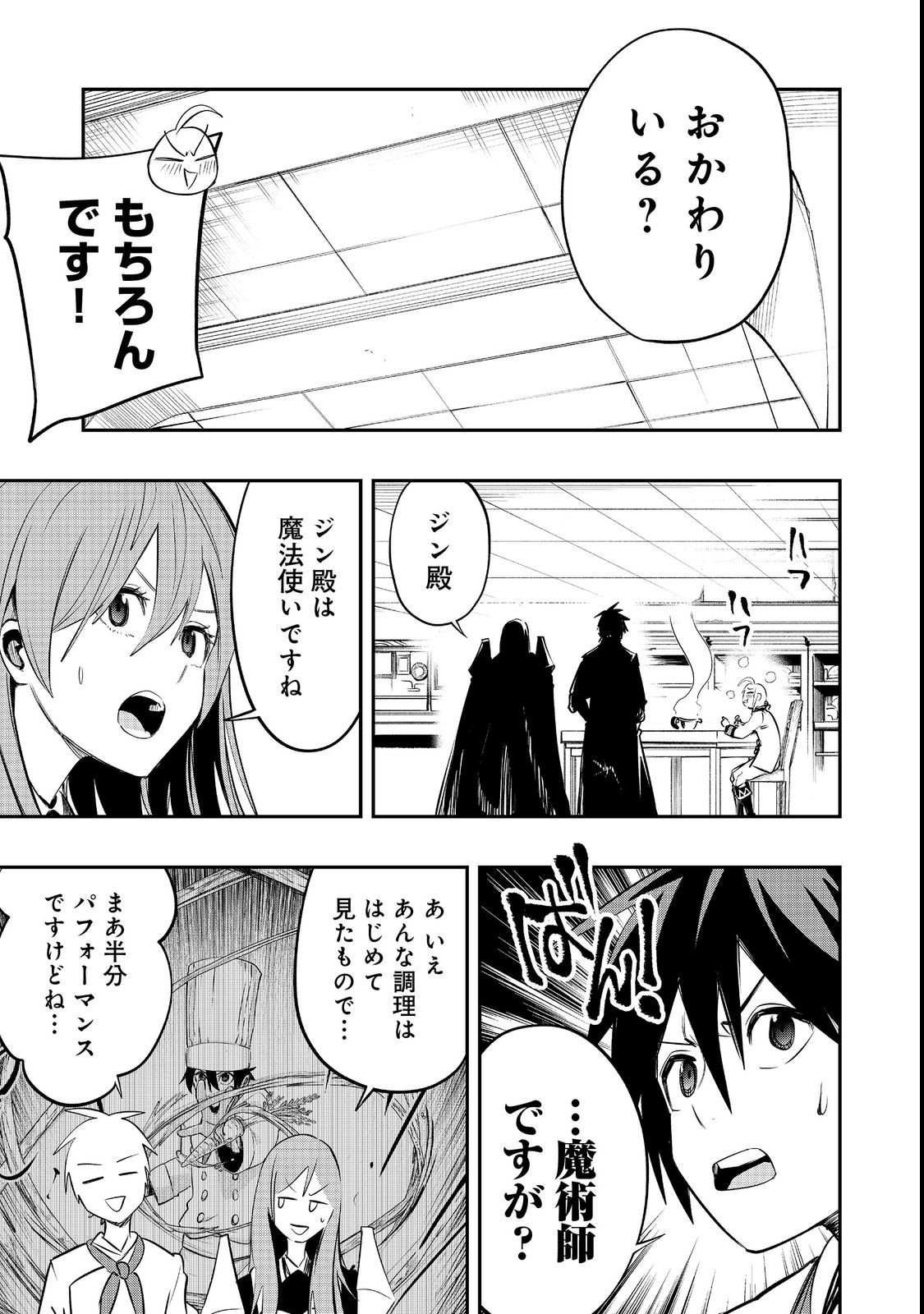 英雄魔術師はのんびり暮らしたい＠ＣＯＭＩＣ - 第27話 - Page 27