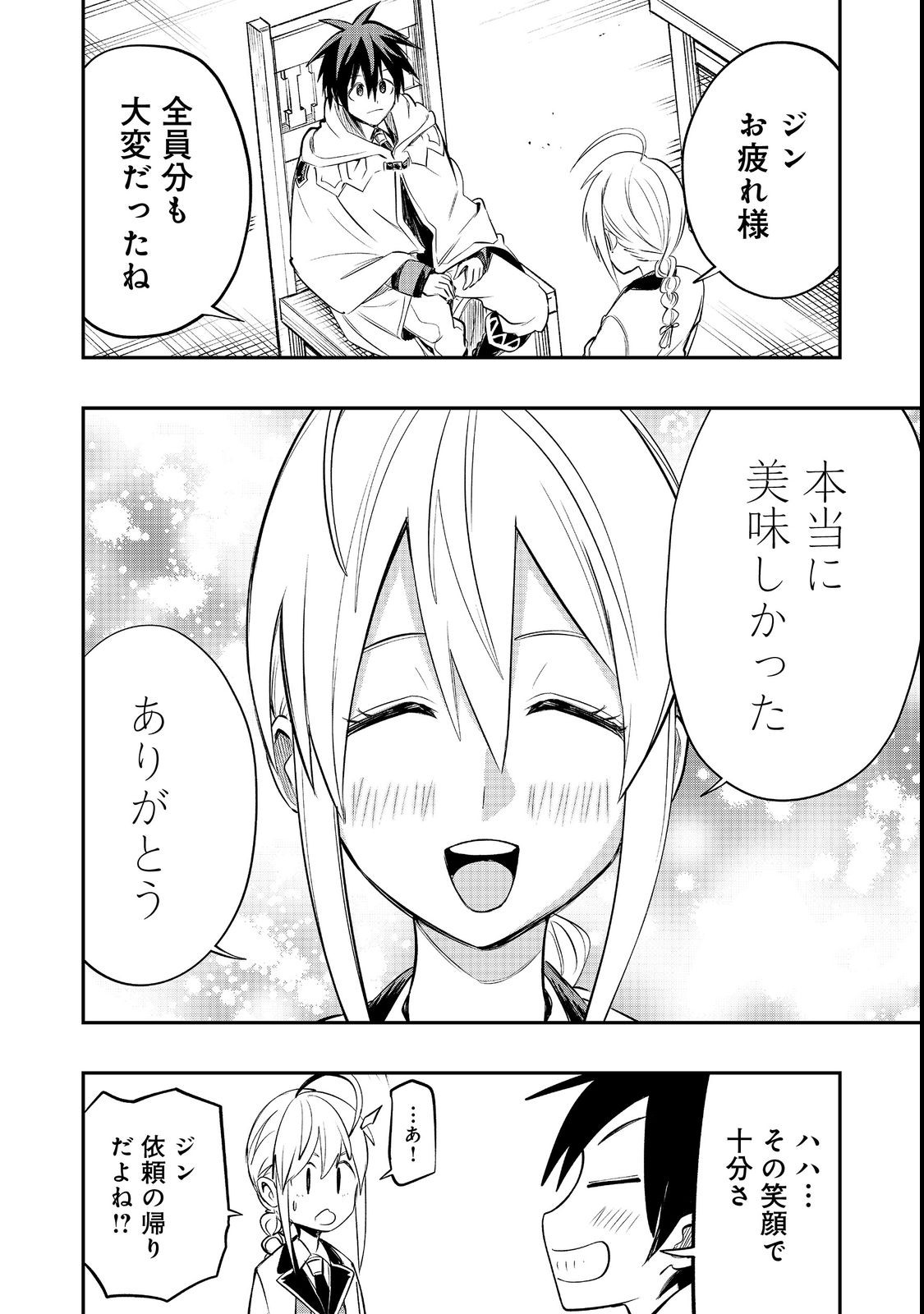 英雄魔術師はのんびり暮らしたい＠ＣＯＭＩＣ - 第27話 - Page 30