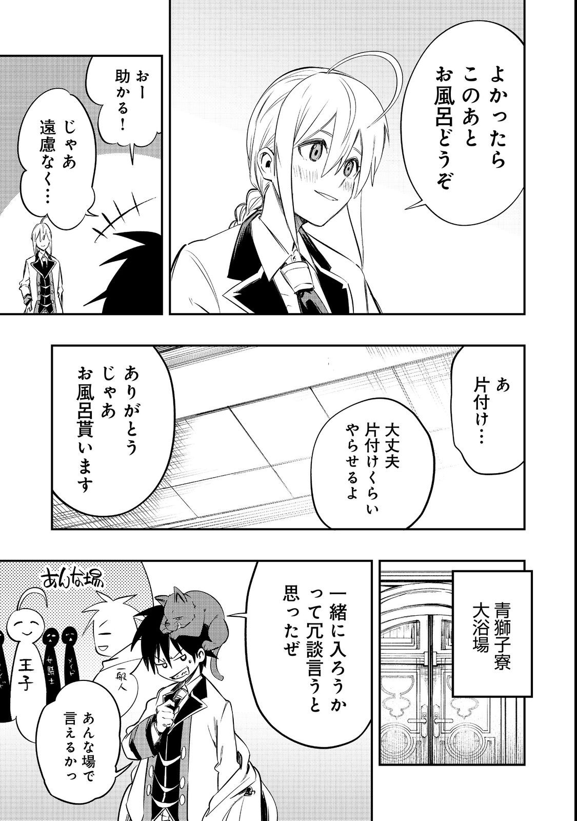 英雄魔術師はのんびり暮らしたい＠ＣＯＭＩＣ - 第27話 - Page 31