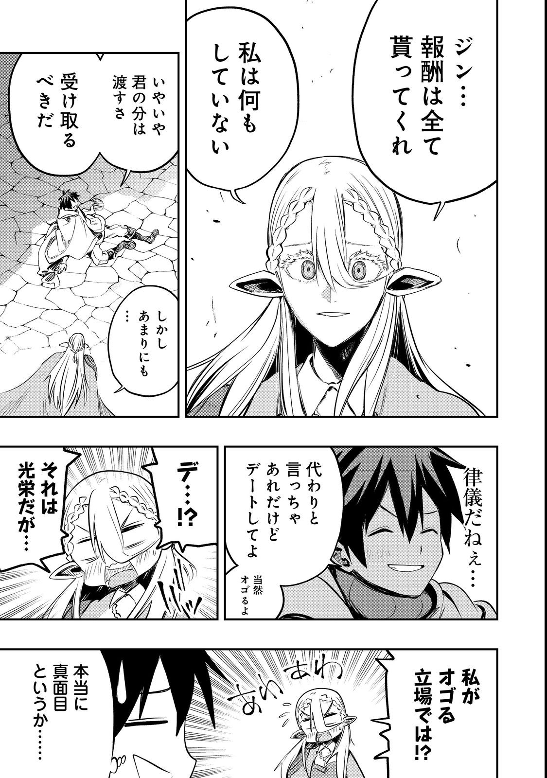 英雄魔術師はのんびり暮らしたい＠ＣＯＭＩＣ - 第26話 - Page 3