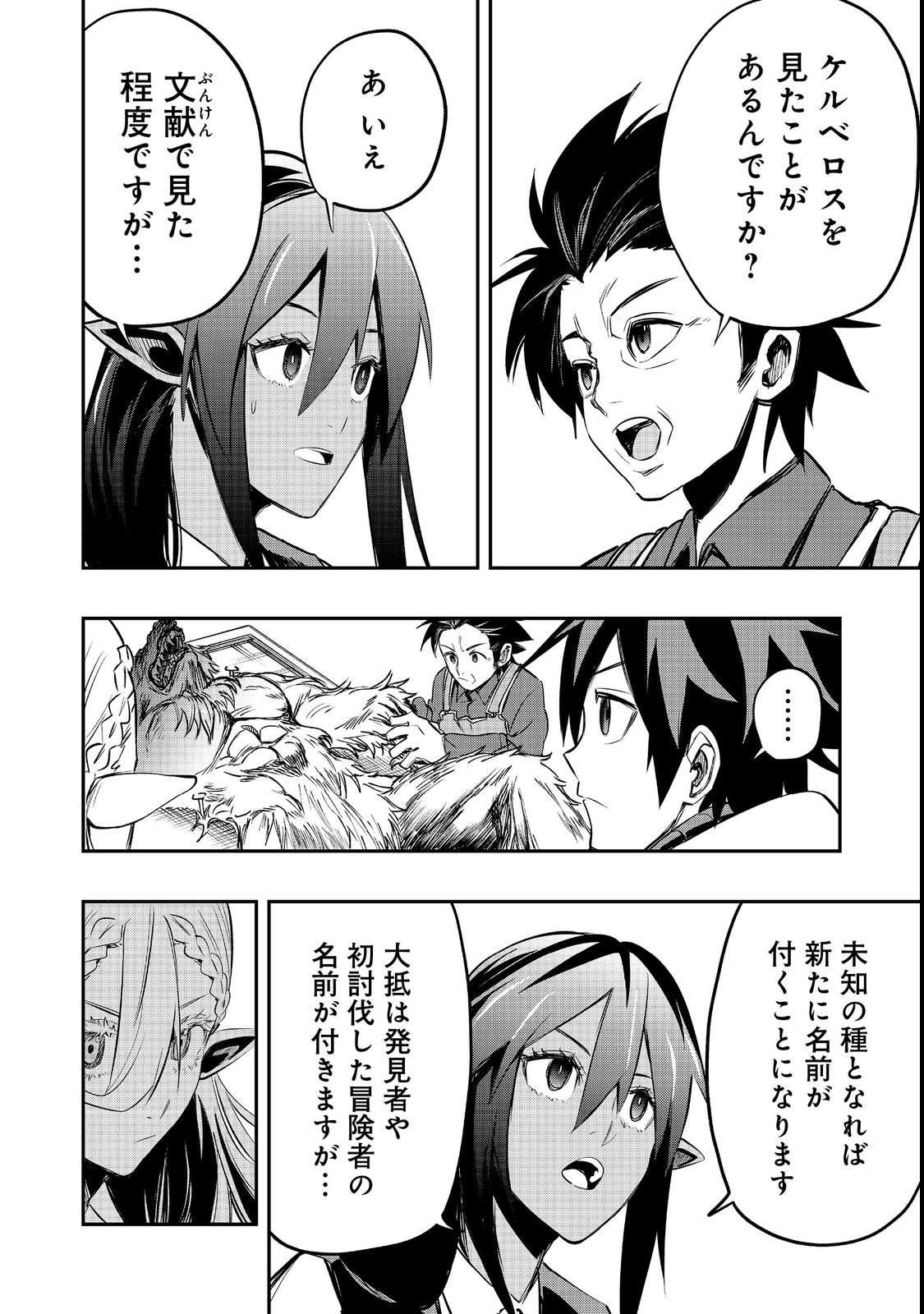 英雄魔術師はのんびり暮らしたい＠ＣＯＭＩＣ - 第26話 - Page 12