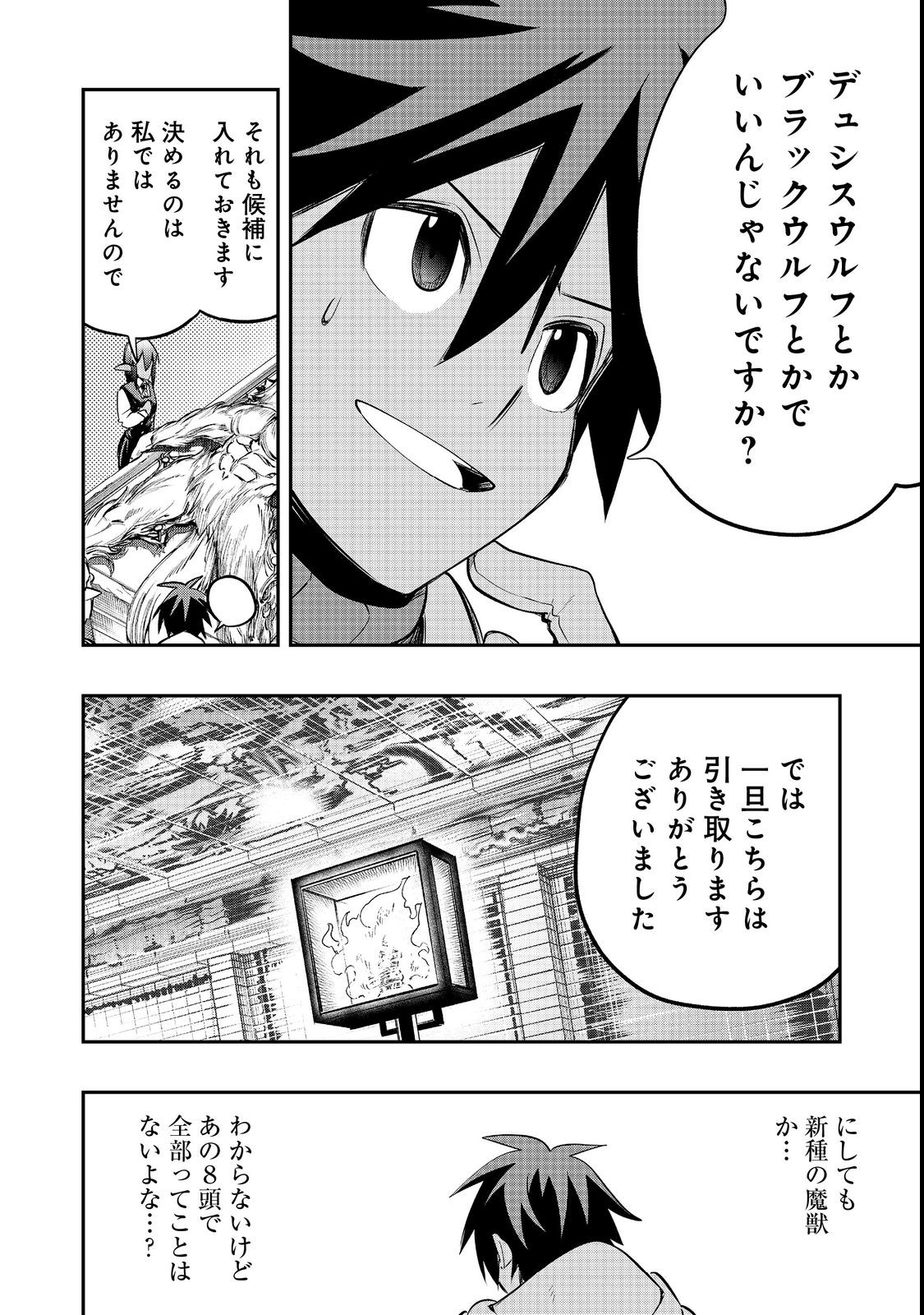 英雄魔術師はのんびり暮らしたい＠ＣＯＭＩＣ - 第26話 - Page 14