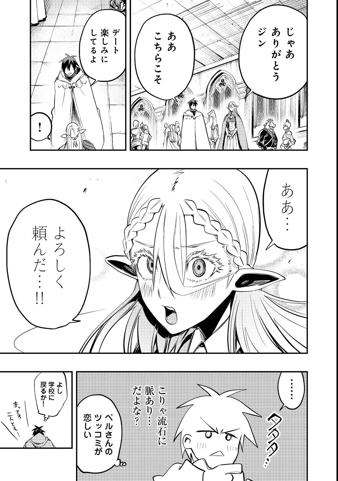 英雄魔術師はのんびり暮らしたい＠ＣＯＭＩＣ - 第26話 - Page 15