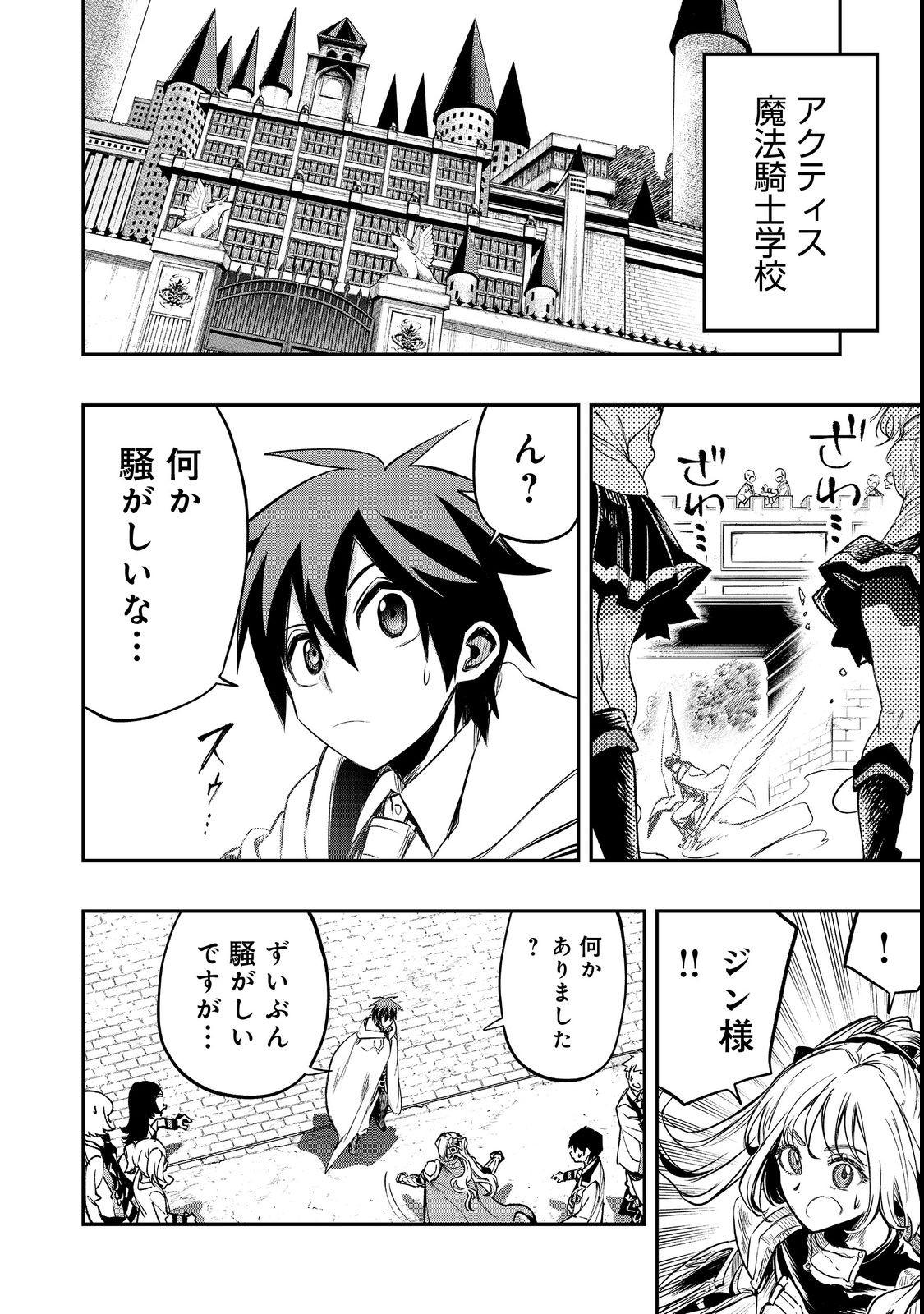 英雄魔術師はのんびり暮らしたい＠ＣＯＭＩＣ - 第26話 - Page 16