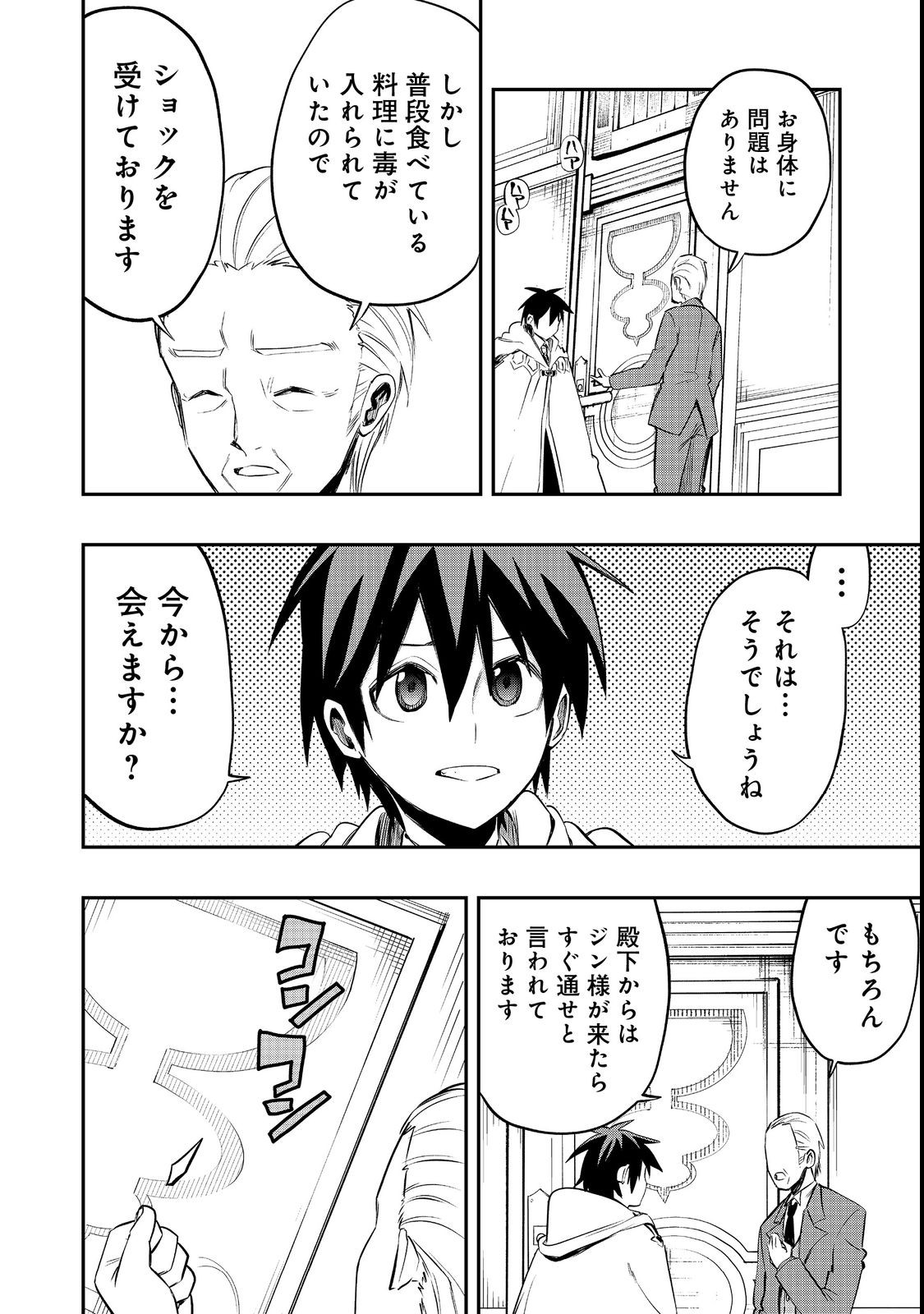 英雄魔術師はのんびり暮らしたい＠ＣＯＭＩＣ - 第26話 - Page 20