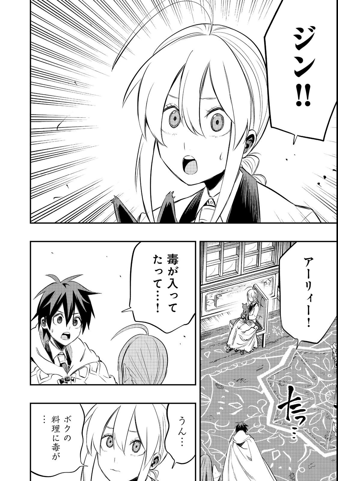 英雄魔術師はのんびり暮らしたい＠ＣＯＭＩＣ - 第26話 - Page 22