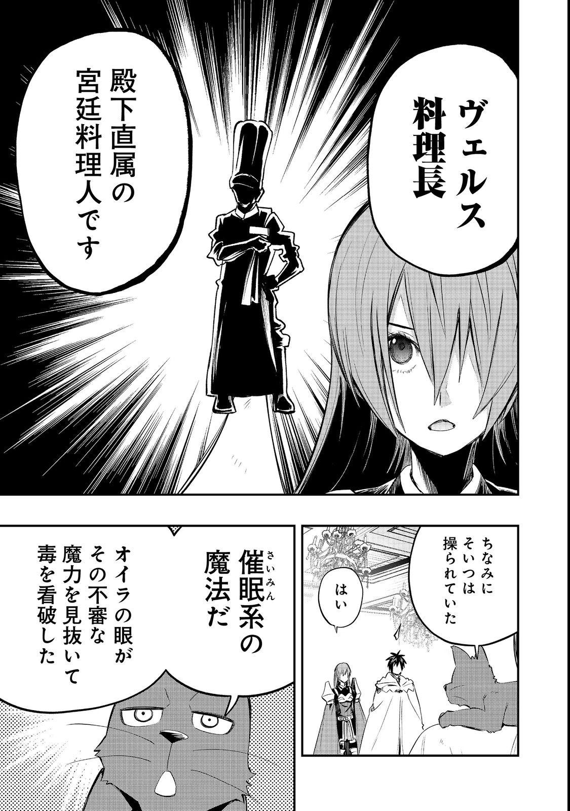 英雄魔術師はのんびり暮らしたい＠ＣＯＭＩＣ - 第26話 - Page 25