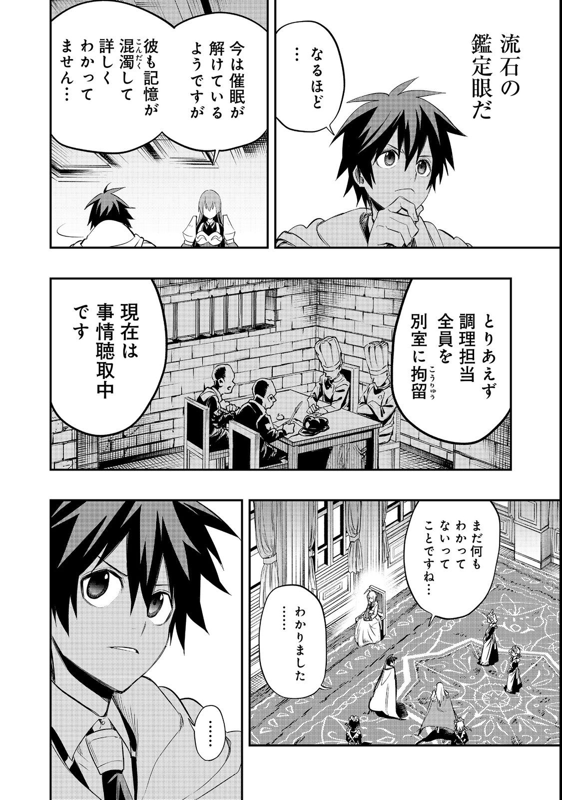 英雄魔術師はのんびり暮らしたい＠ＣＯＭＩＣ - 第26話 - Page 26