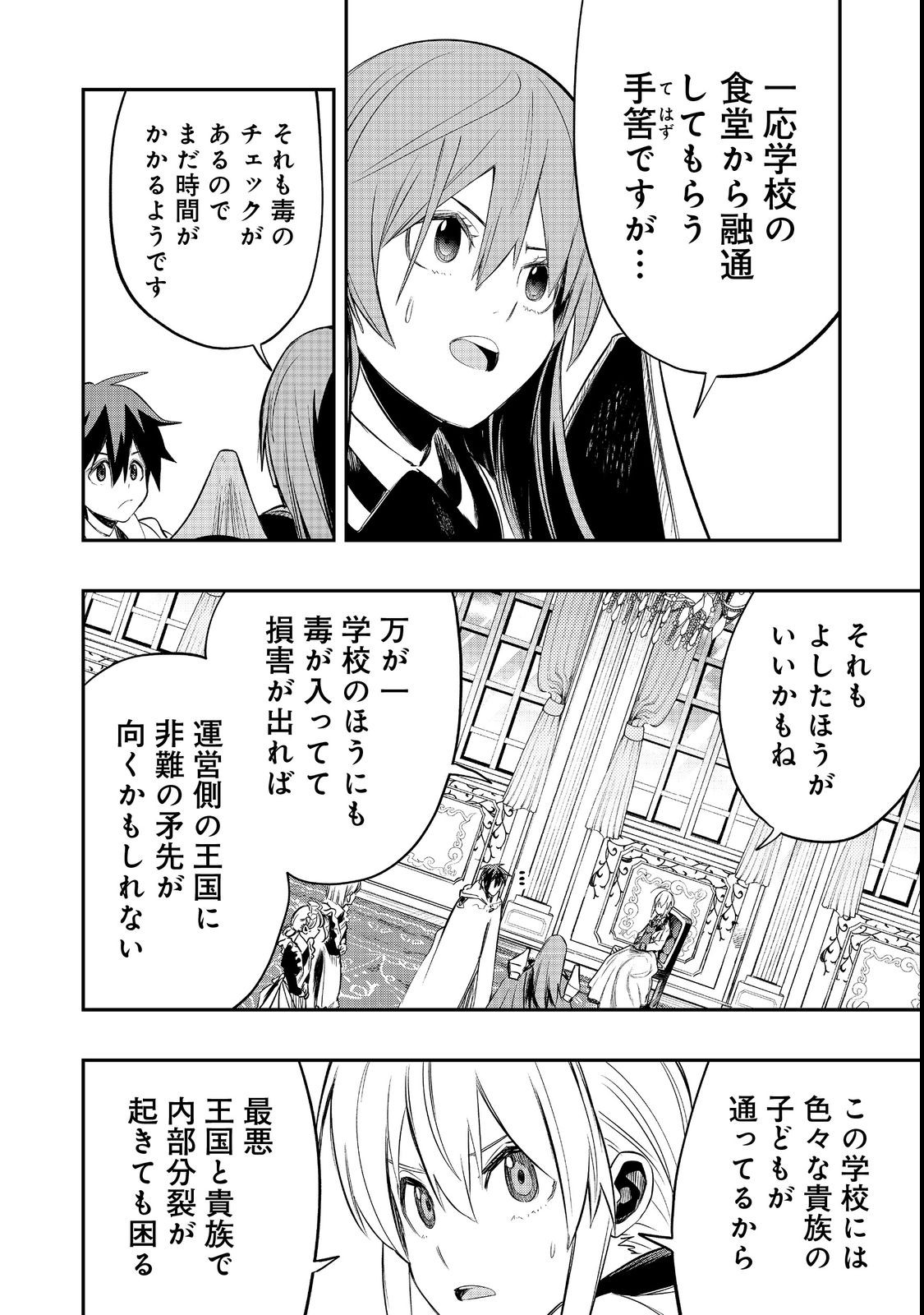 英雄魔術師はのんびり暮らしたい＠ＣＯＭＩＣ - 第26話 - Page 30