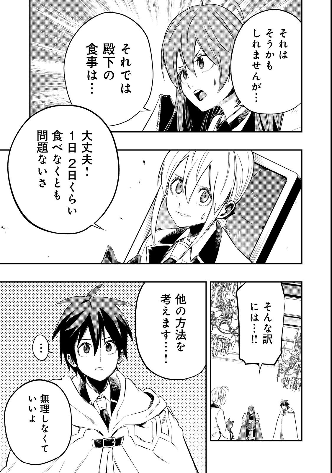 英雄魔術師はのんびり暮らしたい＠ＣＯＭＩＣ - 第26話 - Page 31