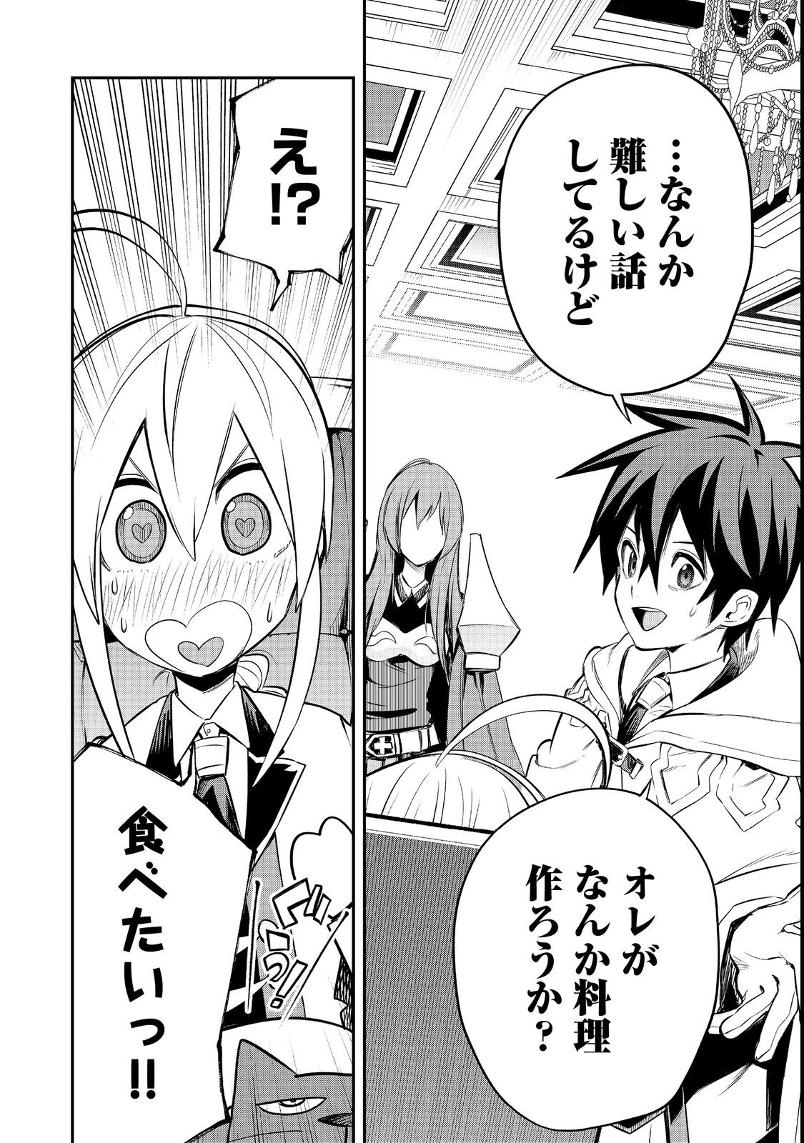 英雄魔術師はのんびり暮らしたい＠ＣＯＭＩＣ - 第26話 - Page 32