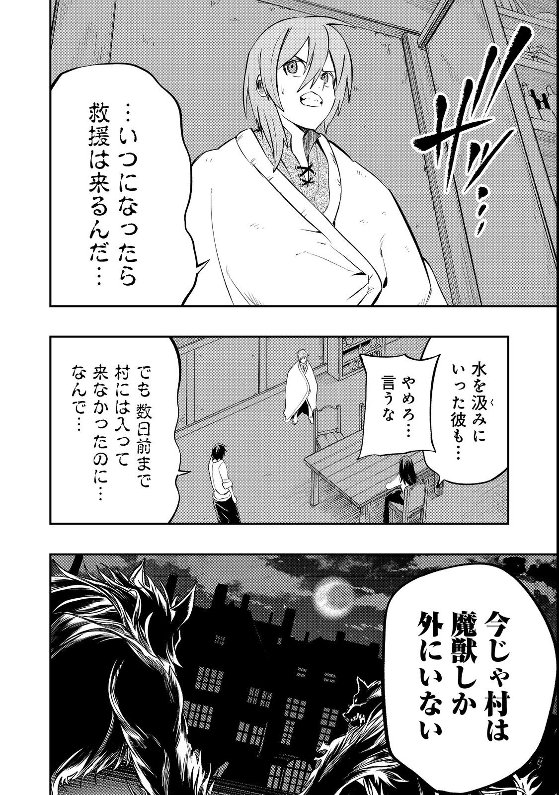 英雄魔術師はのんびり暮らしたい＠ＣＯＭＩＣ - 第25話 - Page 2