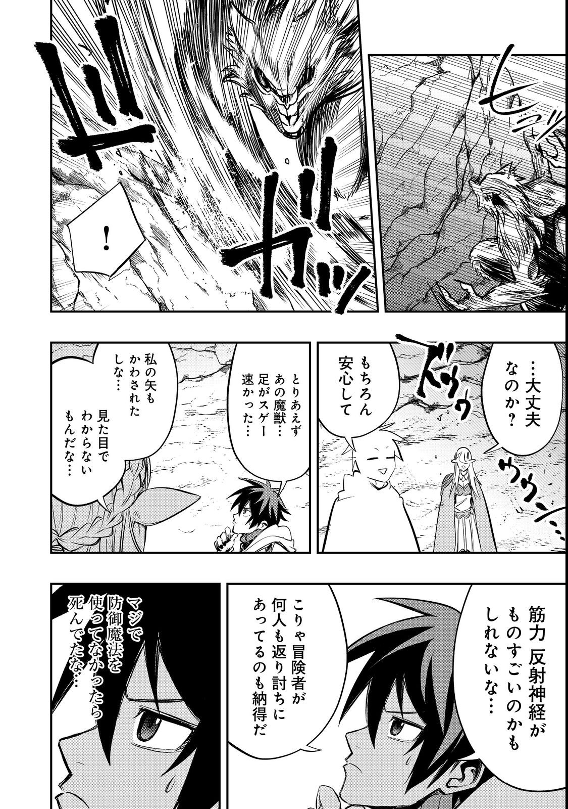 英雄魔術師はのんびり暮らしたい＠ＣＯＭＩＣ - 第25話 - Page 26