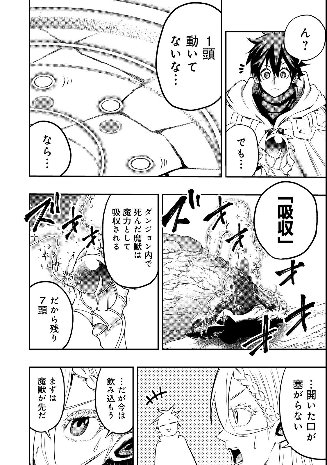 英雄魔術師はのんびり暮らしたい＠ＣＯＭＩＣ - 第25話 - Page 30