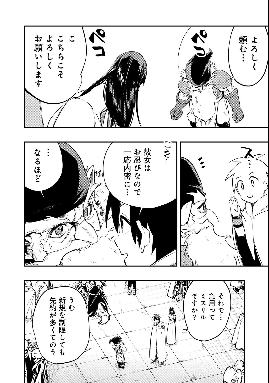 英雄魔術師はのんびり暮らしたい＠ＣＯＭＩＣ - 第24話 - Page 2