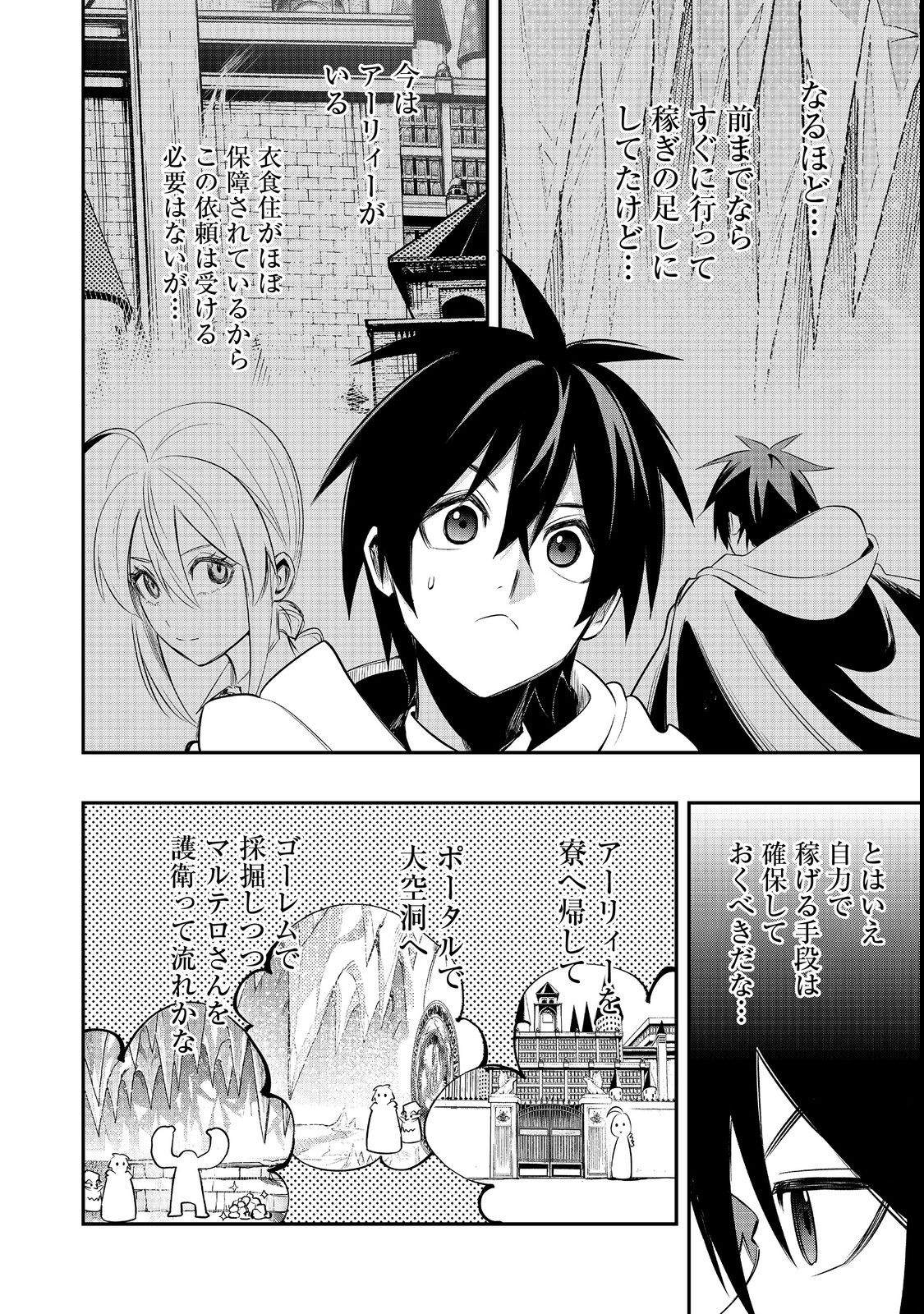 英雄魔術師はのんびり暮らしたい＠ＣＯＭＩＣ - 第24話 - Page 4