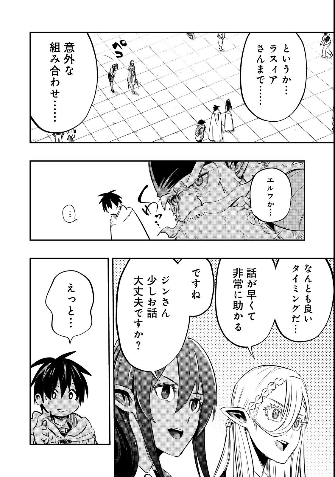 英雄魔術師はのんびり暮らしたい＠ＣＯＭＩＣ - 第24話 - Page 6