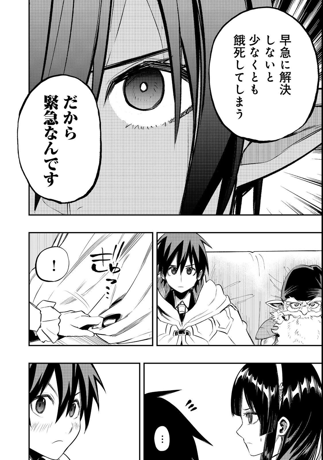 英雄魔術師はのんびり暮らしたい＠ＣＯＭＩＣ - 第24話 - Page 12