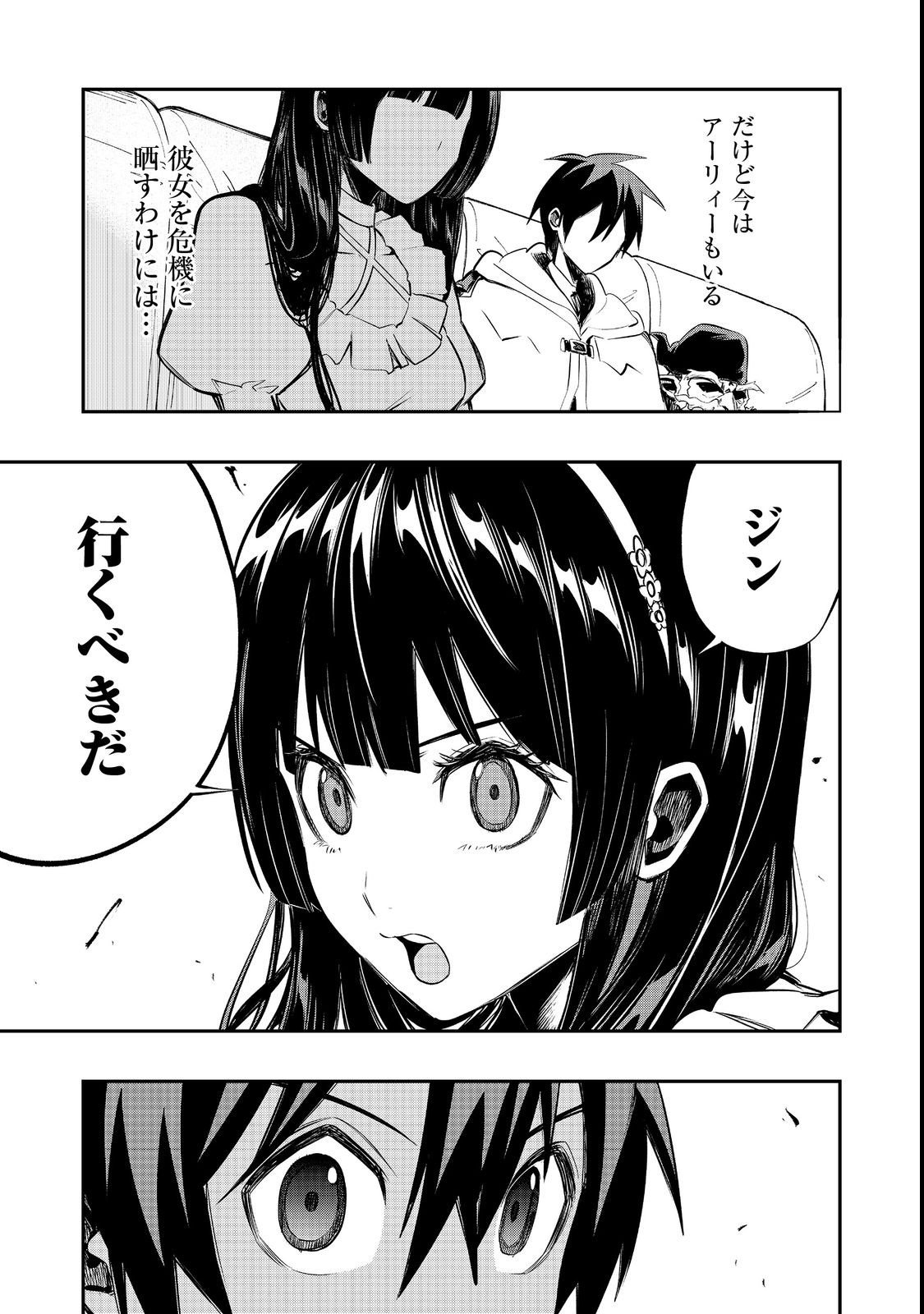 英雄魔術師はのんびり暮らしたい＠ＣＯＭＩＣ - 第24話 - Page 17