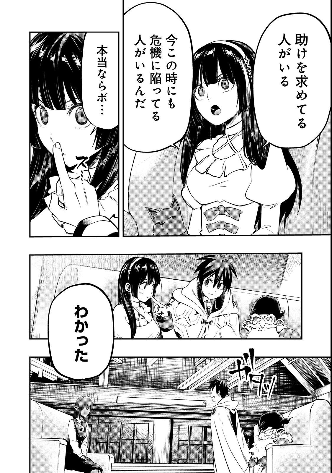 英雄魔術師はのんびり暮らしたい＠ＣＯＭＩＣ - 第24話 - Page 18