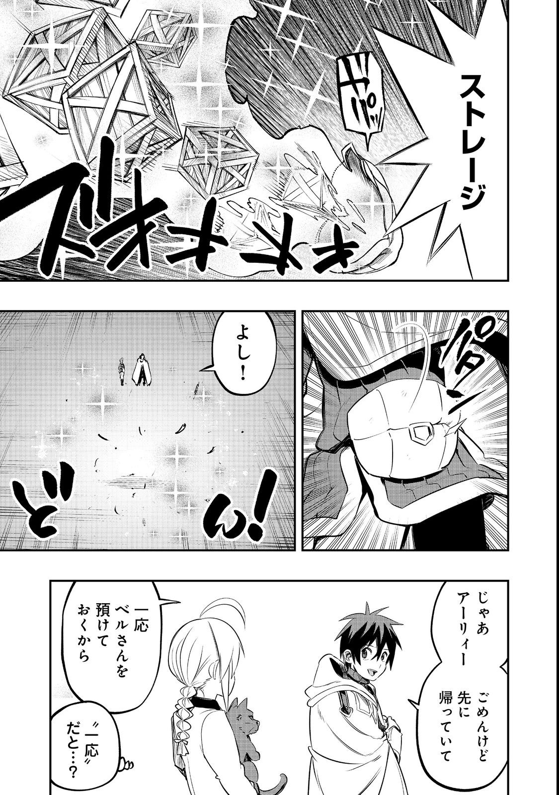 英雄魔術師はのんびり暮らしたい＠ＣＯＭＩＣ - 第24話 - Page 23