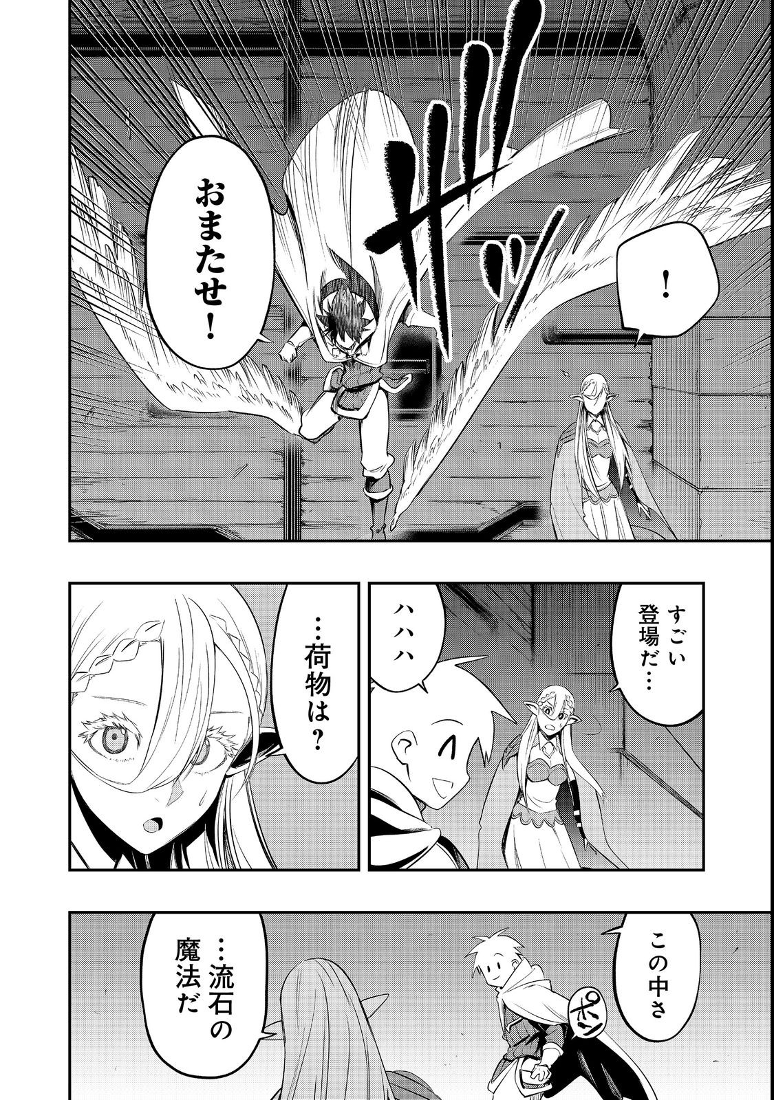 英雄魔術師はのんびり暮らしたい＠ＣＯＭＩＣ - 第24話 - Page 26