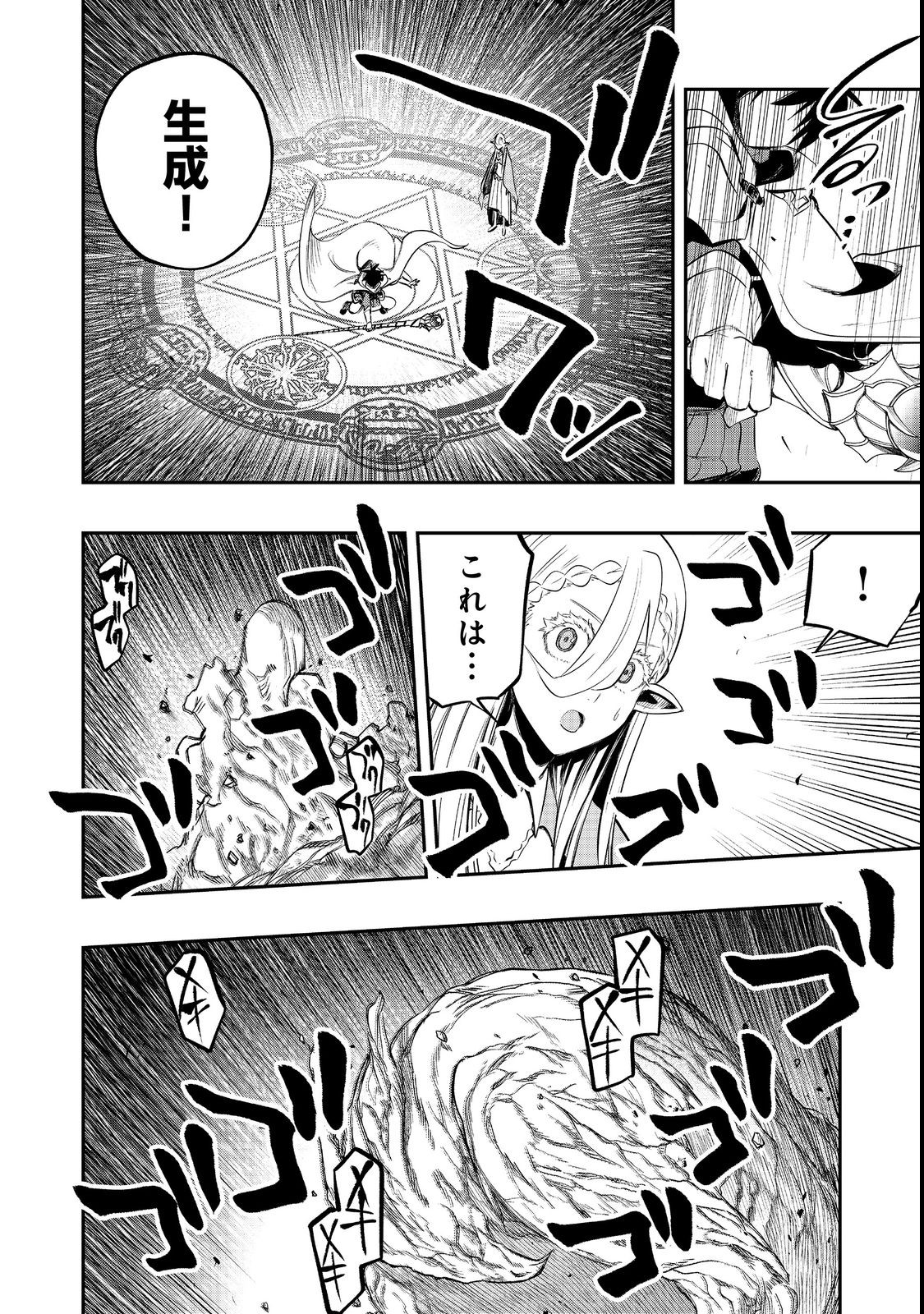 英雄魔術師はのんびり暮らしたい＠ＣＯＭＩＣ - 第24話 - Page 28