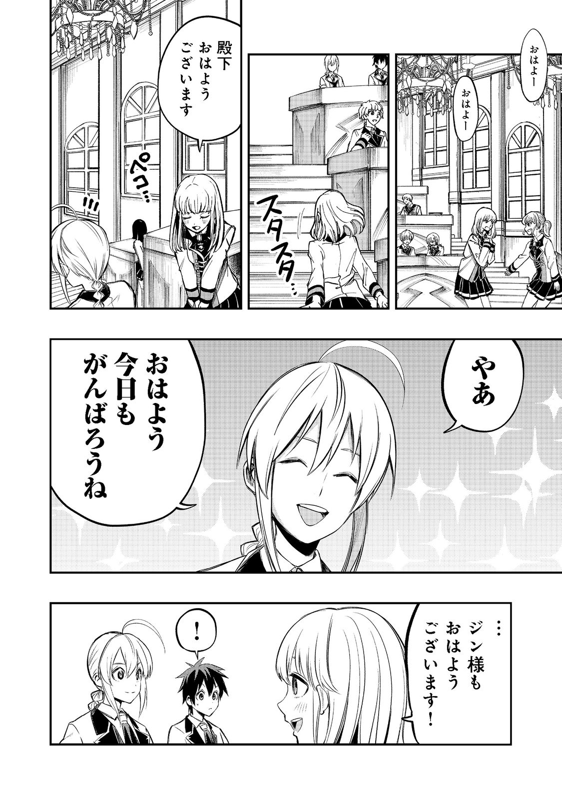 英雄魔術師はのんびり暮らしたい＠ＣＯＭＩＣ - 第23話 - Page 8