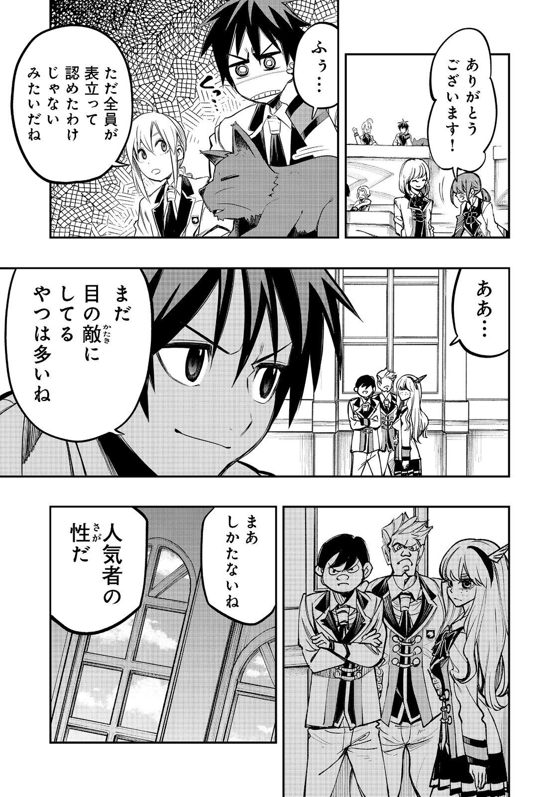 英雄魔術師はのんびり暮らしたい＠ＣＯＭＩＣ - 第23話 - Page 11