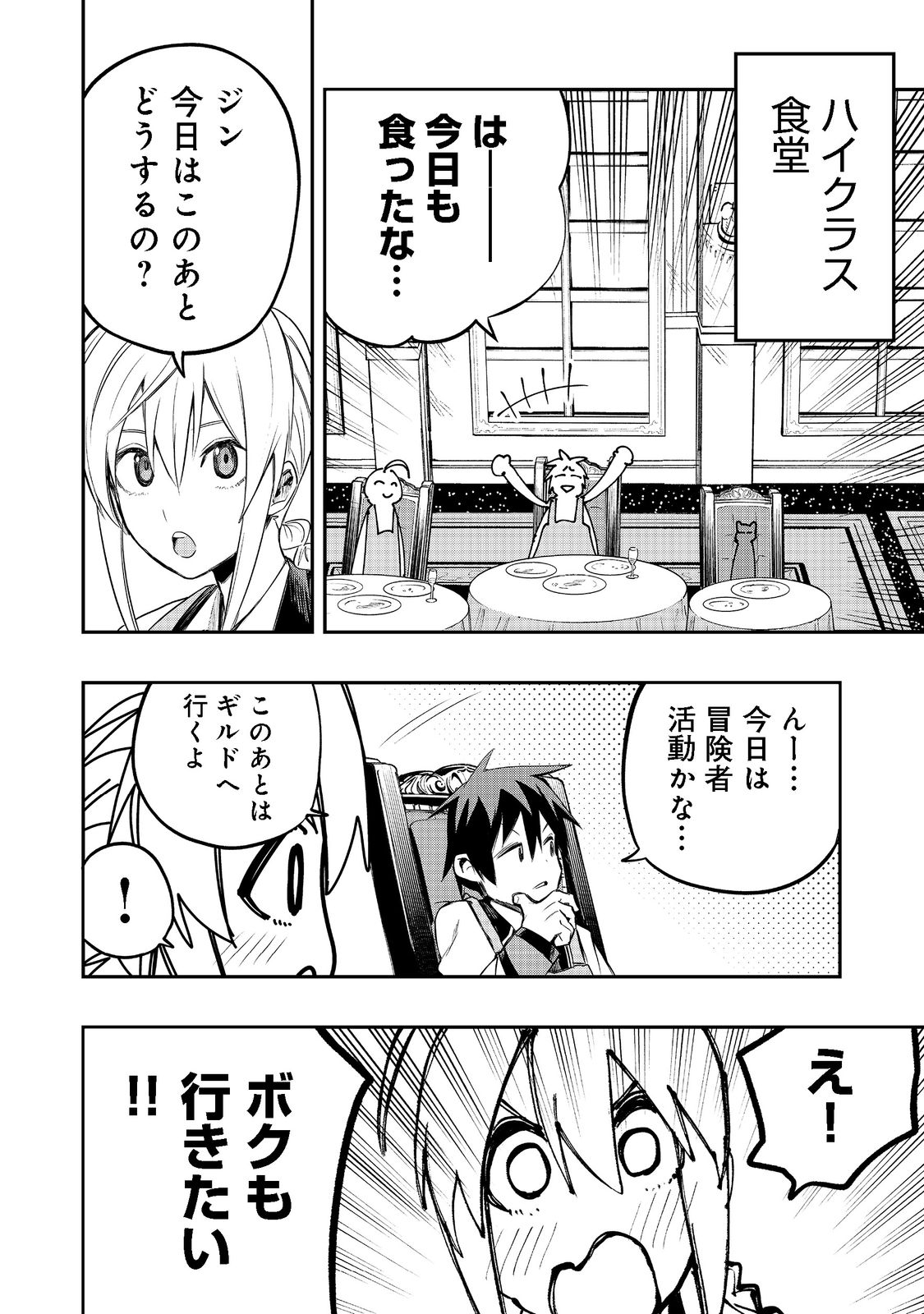 英雄魔術師はのんびり暮らしたい＠ＣＯＭＩＣ - 第23話 - Page 12