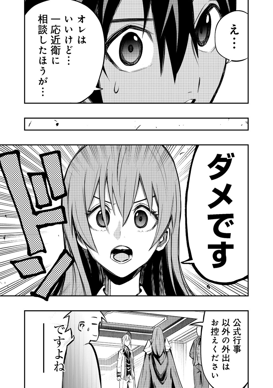 英雄魔術師はのんびり暮らしたい＠ＣＯＭＩＣ - 第23話 - Page 13