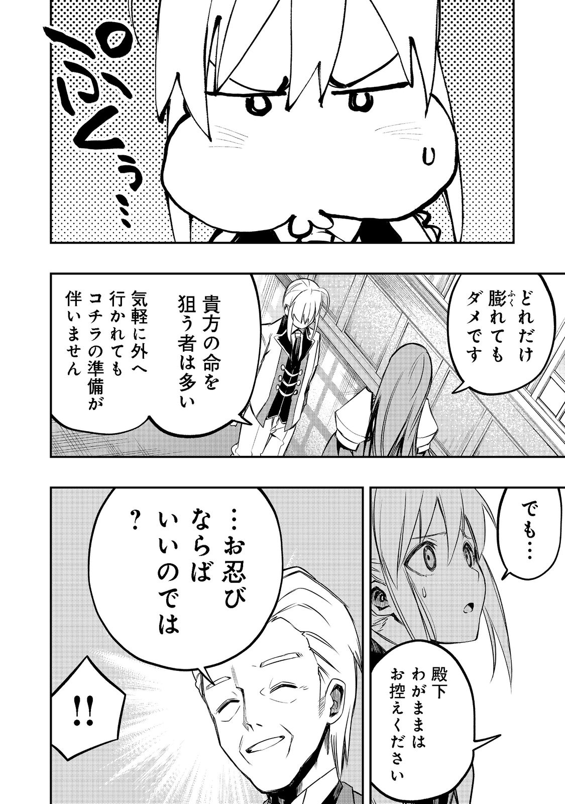 英雄魔術師はのんびり暮らしたい＠ＣＯＭＩＣ - 第23話 - Page 14