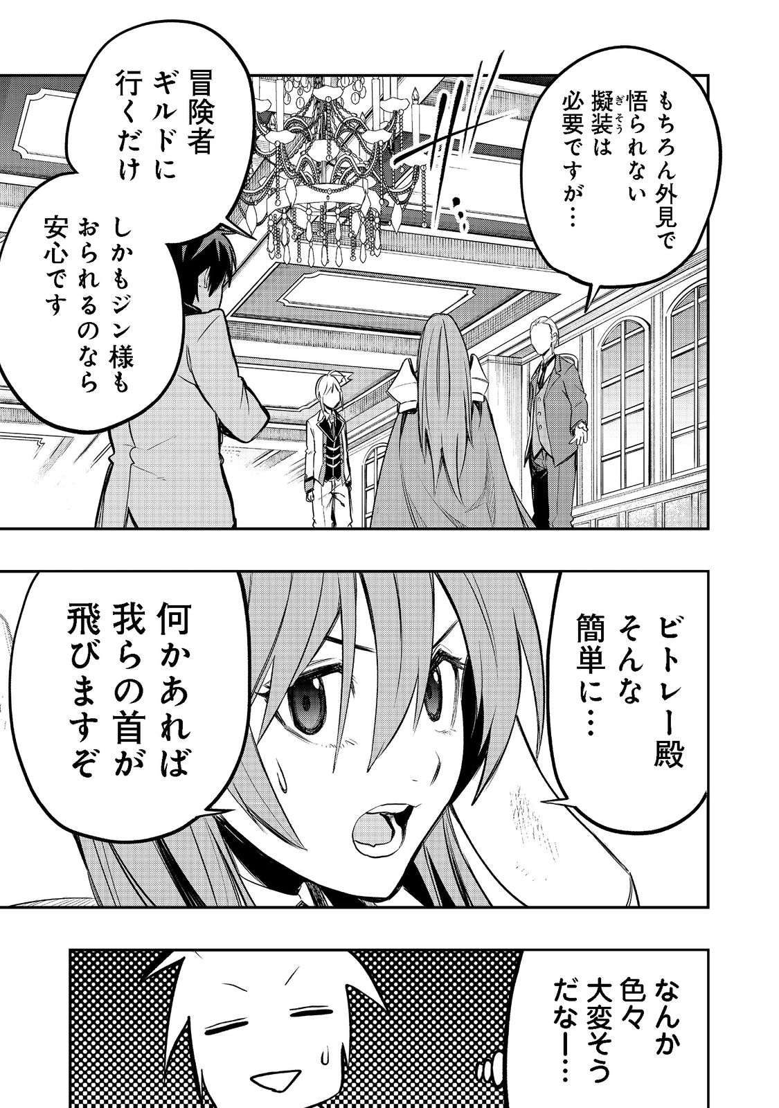 英雄魔術師はのんびり暮らしたい＠ＣＯＭＩＣ - 第23話 - Page 15