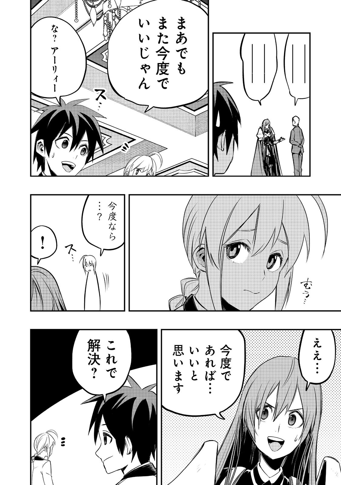 英雄魔術師はのんびり暮らしたい＠ＣＯＭＩＣ - 第23話 - Page 16