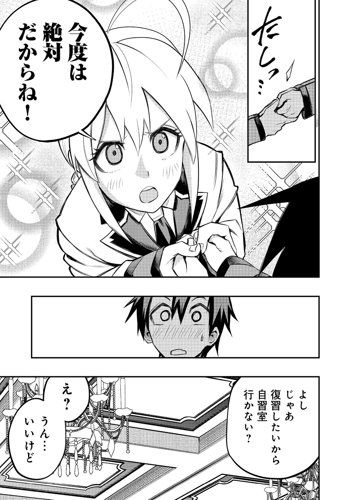 英雄魔術師はのんびり暮らしたい＠ＣＯＭＩＣ - 第23話 - Page 17