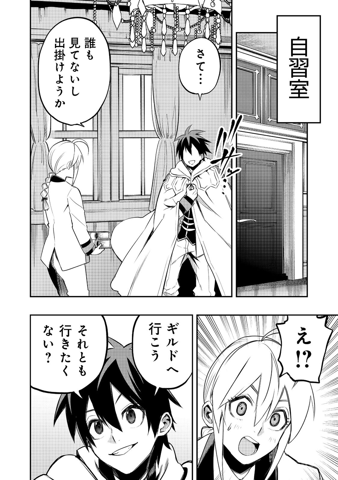 英雄魔術師はのんびり暮らしたい＠ＣＯＭＩＣ - 第23話 - Page 18