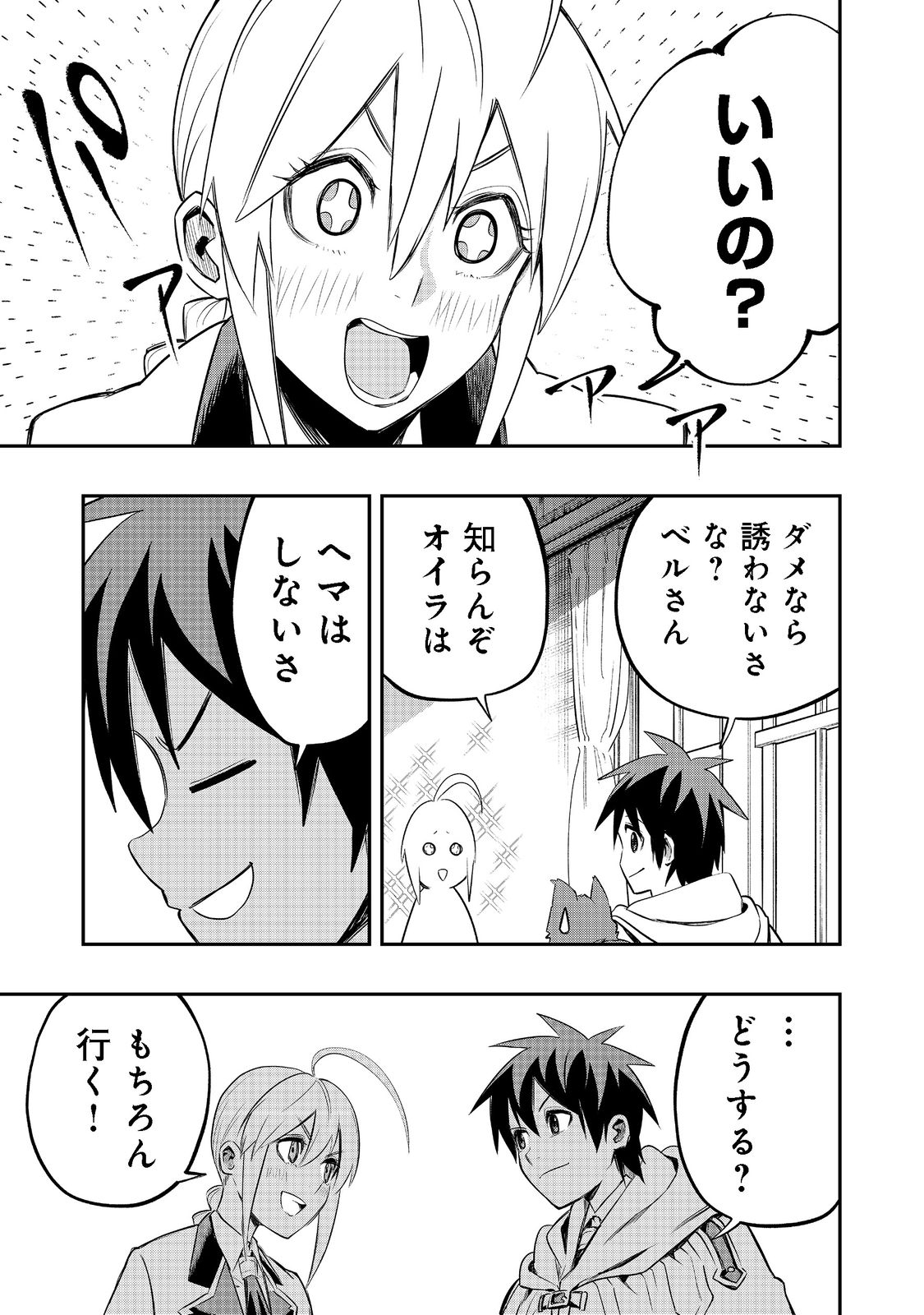 英雄魔術師はのんびり暮らしたい＠ＣＯＭＩＣ - 第23話 - Page 19