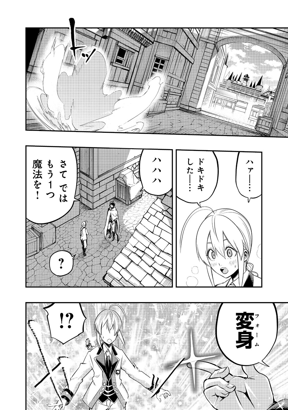 英雄魔術師はのんびり暮らしたい＠ＣＯＭＩＣ - 第23話 - Page 24