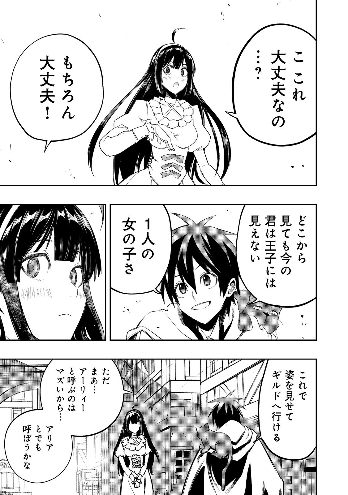 英雄魔術師はのんびり暮らしたい＠ＣＯＭＩＣ - 第23話 - Page 27