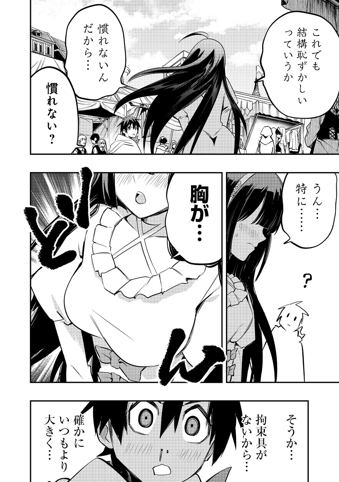 英雄魔術師はのんびり暮らしたい＠ＣＯＭＩＣ - 第23話 - Page 30