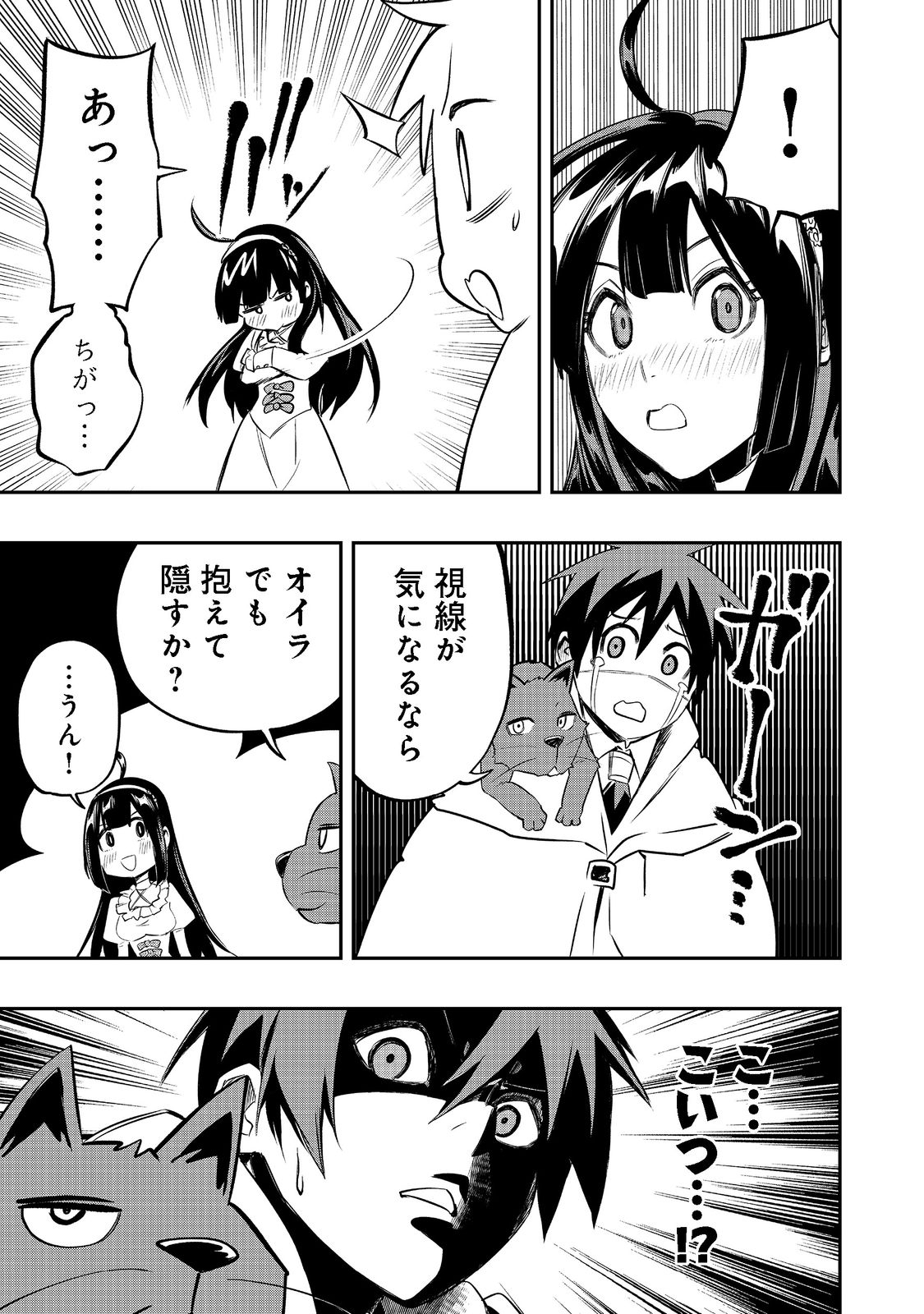 英雄魔術師はのんびり暮らしたい＠ＣＯＭＩＣ - 第23話 - Page 31