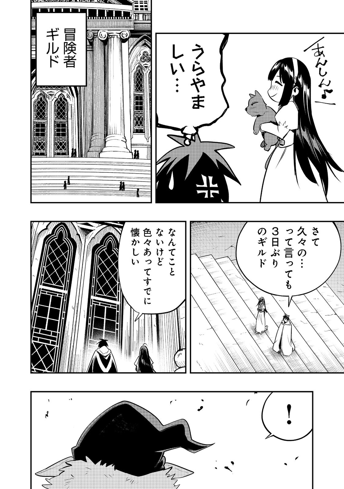 英雄魔術師はのんびり暮らしたい＠ＣＯＭＩＣ - 第23話 - Page 32