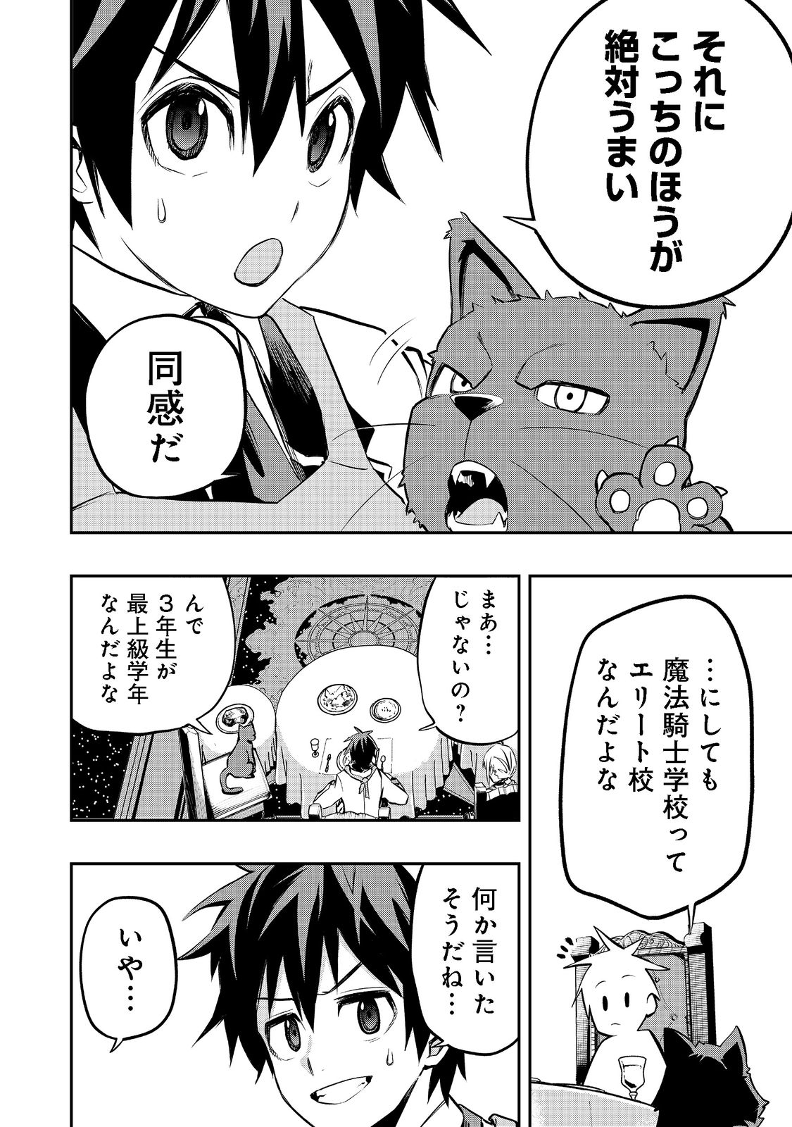 英雄魔術師はのんびり暮らしたい＠ＣＯＭＩＣ - 第22話 - Page 6