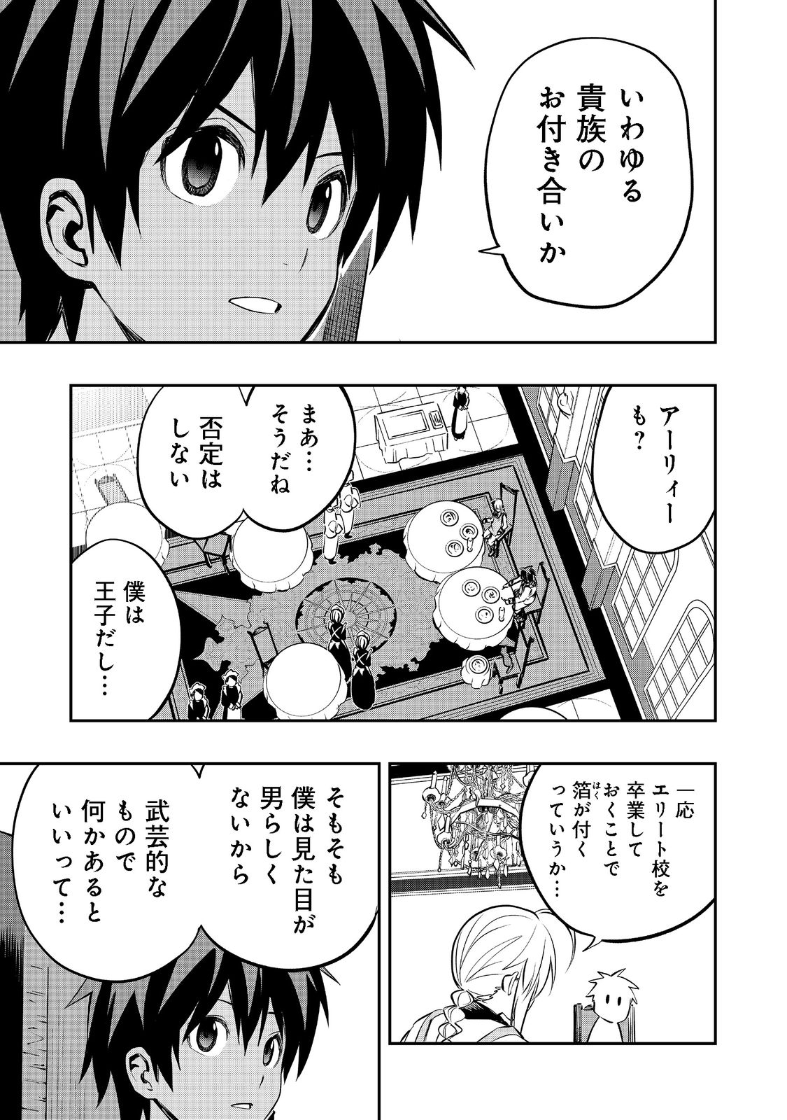 英雄魔術師はのんびり暮らしたい＠ＣＯＭＩＣ - 第22話 - Page 9